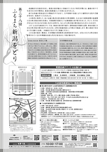第三十八回ふるまち新潟をどり