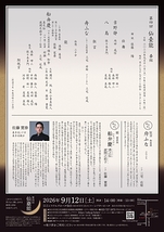 第四回 仙臺能