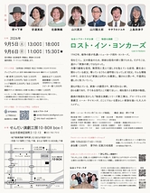 ロスト・イン・ヨンカーズ