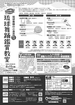 琉球舞踊鑑賞教室