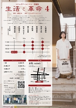 生活と革命４