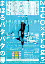 まほろバタバタの扉