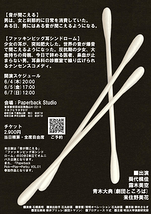 音が聞こえる/ファッキンビッグ耳シンドローム