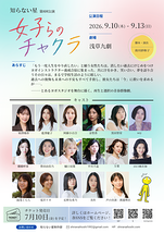 女子らのチャクラ