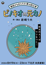 ピノキオの元カノ