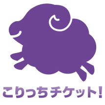 こりっち自由席公演「自由の席」（100名〜200名規模）