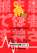 病院みしゅらん