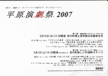 #06 平原演劇祭 2007 第一部