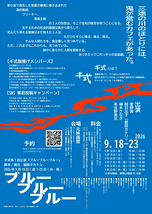 ブルーブルーブルー