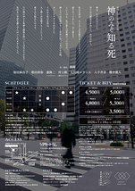 神のみぞ知る死