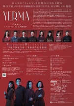 Yerma イェルマ