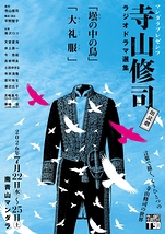 大礼服・壜の中の鳥