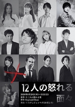 12人の怒れる面々