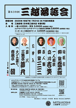 第645回三越落語会