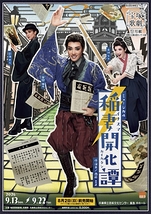 稲妻開化譚
