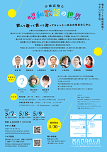小森広翔と昭和歌謡の世界