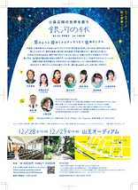 小森広翔の世界を歌う～銀河の旅～