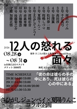 12人の怒れる面々