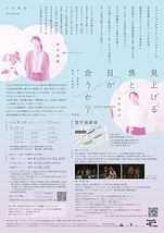 見上げる魚と目が合うか？
