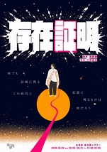 存在証明