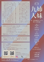 九人姉妹