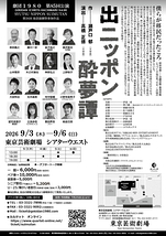 出ニッポン酔夢譚