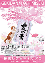 愛の素（ainomoto）
