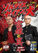 富雄と真