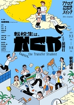 転校生は、かぐや
