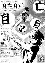 自亡自記