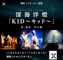 KID～キッド～