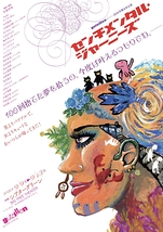 センチメンタル・ジャーニーズ