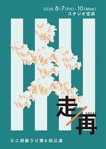 走/再