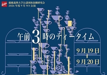 午前3時のティータイム