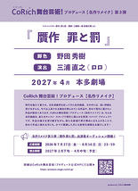 贋作　罪と罰
