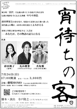宵待ちの客