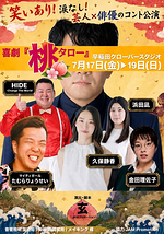 『桃タロー』