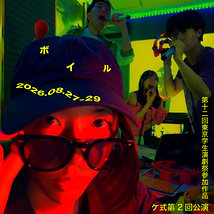 ボイル