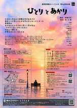 ひとりとあかり