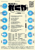 転校生は、かぐや