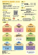 福岡学生演劇祭2026