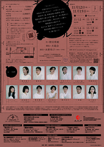 「日本の演劇人を育てるプロジェクト」新進劇団育成公演　犬猫会『オイル』