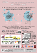 めぐりめぐる星 2026