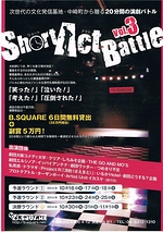 Short Act Battle vol.3　決勝ラウンド