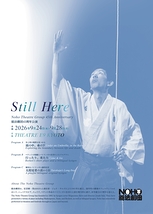 能法劇団45周年公演— Still Here