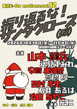 振り返るな！サンタクロース