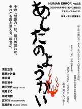 あしたのようかい