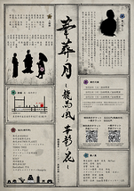 華葬ノ月　～龍馬ノ風　華影ノ花～
