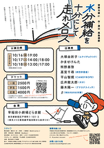 水分補給を十分にして走れメロス