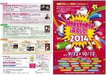 北とぴあ演劇祭2014